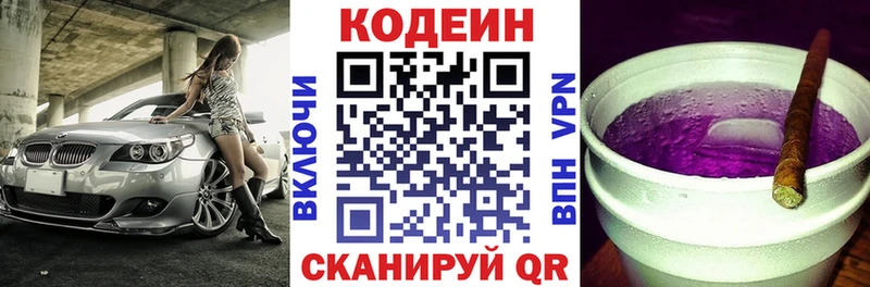 Купить где  Красный Кут  Кодеиновый сироп Lean Purple Drank 